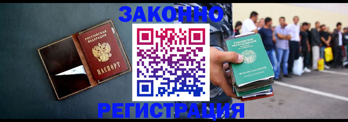 прописка законно в Ишиме