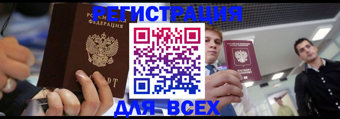 временная регистрация надежно в Ишиме