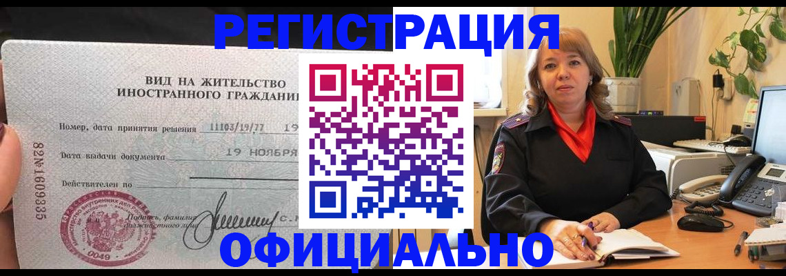 временная регистрация 2025 в Ишиме