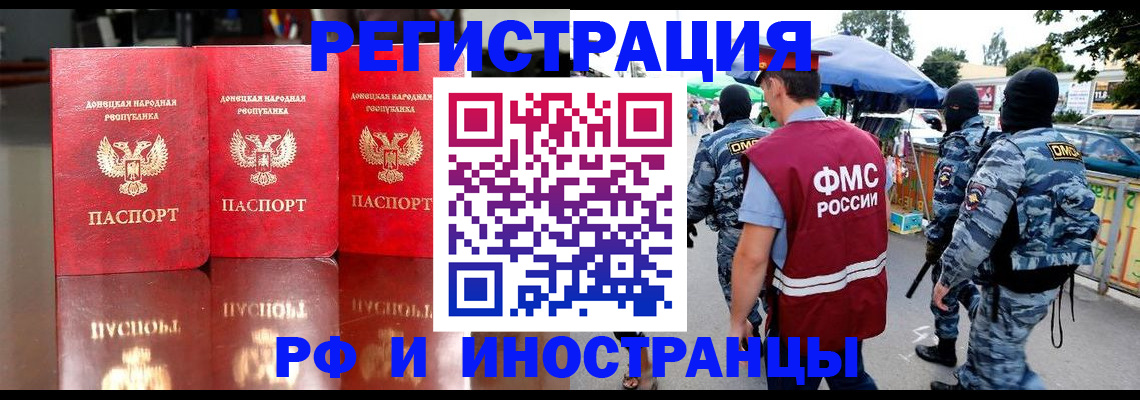 прописка штамп в Ишиме