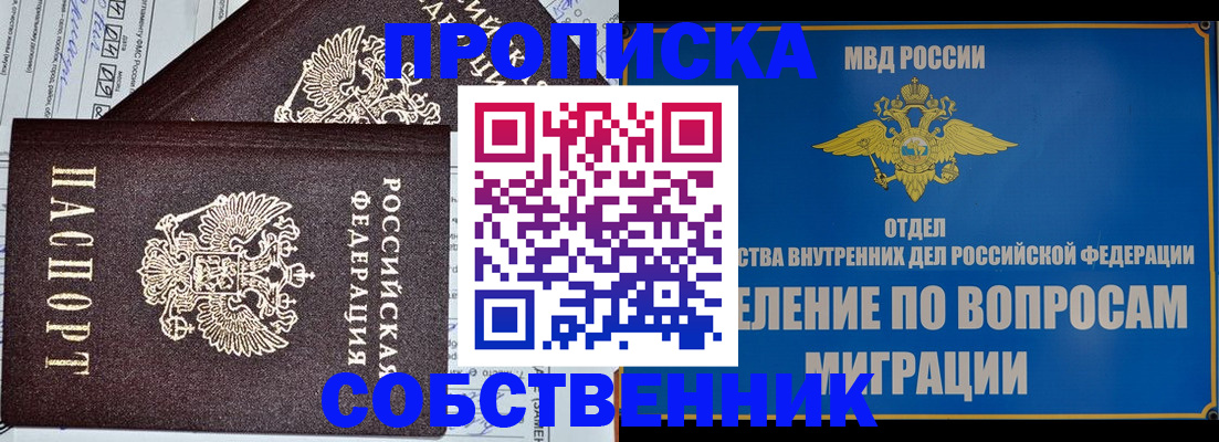 прописка в Ишиме