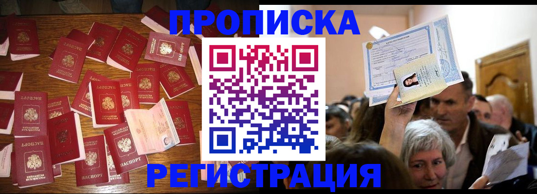 временная регистрация в Ишиме